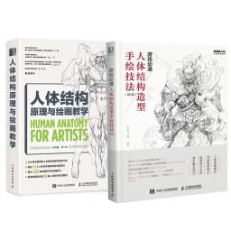 Teaching The Principles of Human Structure and Drawing Game Animation Human Structure Modeling Hand-drawing Skills Books